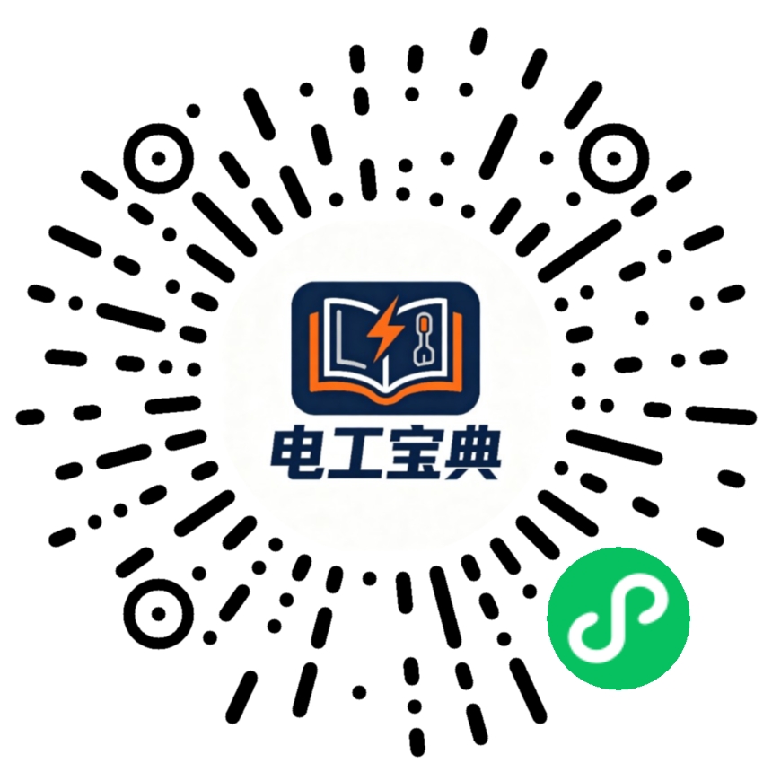 电工宝典小程序